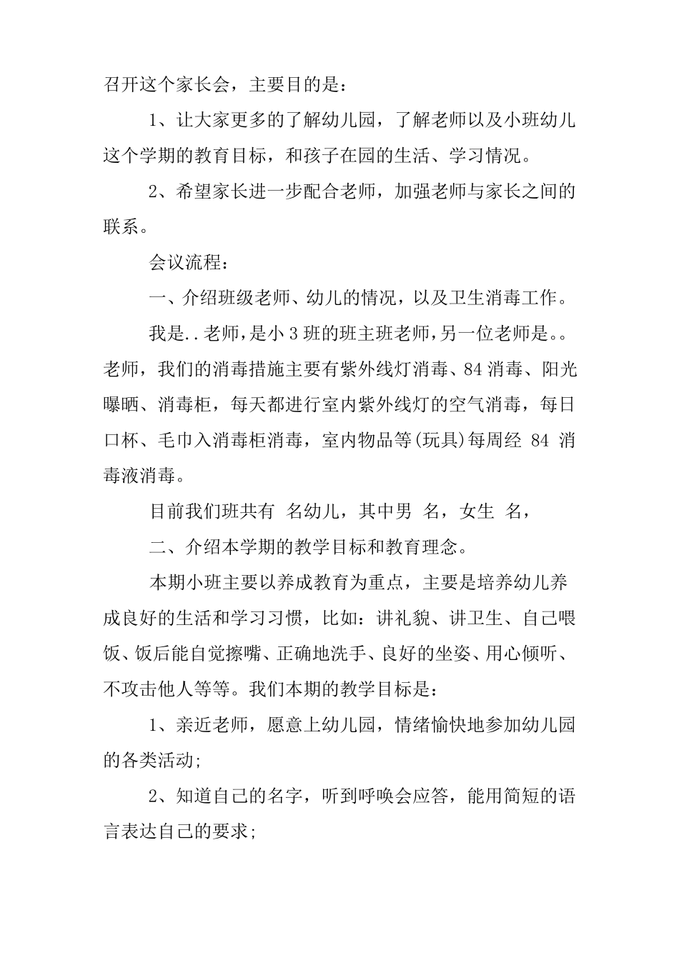 幼儿园小班家长会家长代表发言稿_第3页