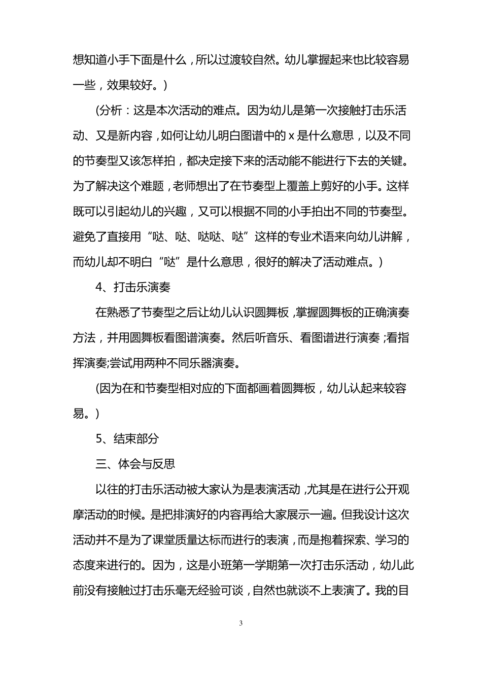 幼儿园小班打击乐教案_第3页