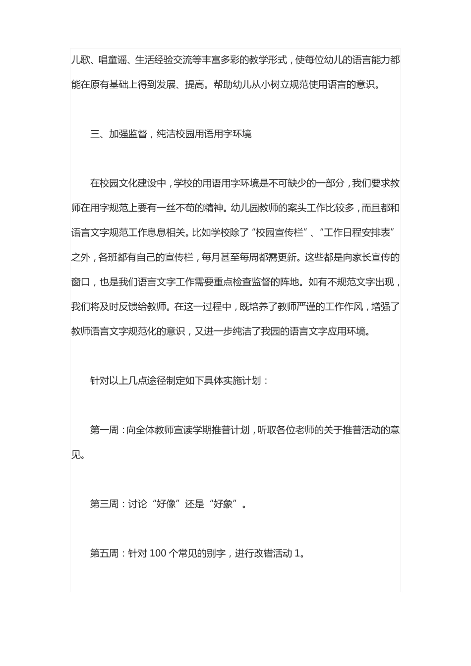 幼儿园小班推普计划_第2页