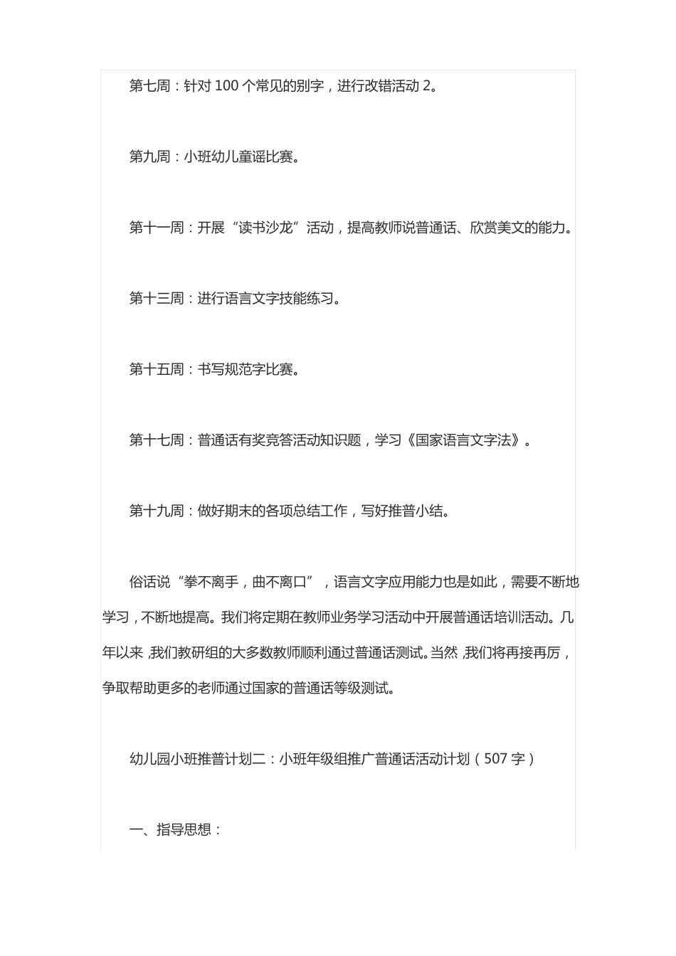 幼儿园小班推普计划_第3页