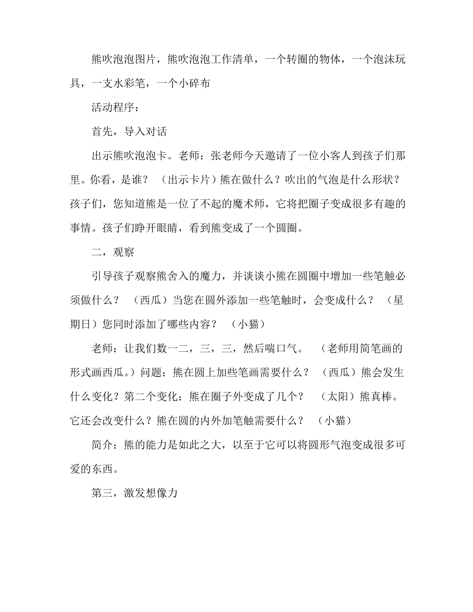 幼儿园小班教案画圆圈含反思_第2页