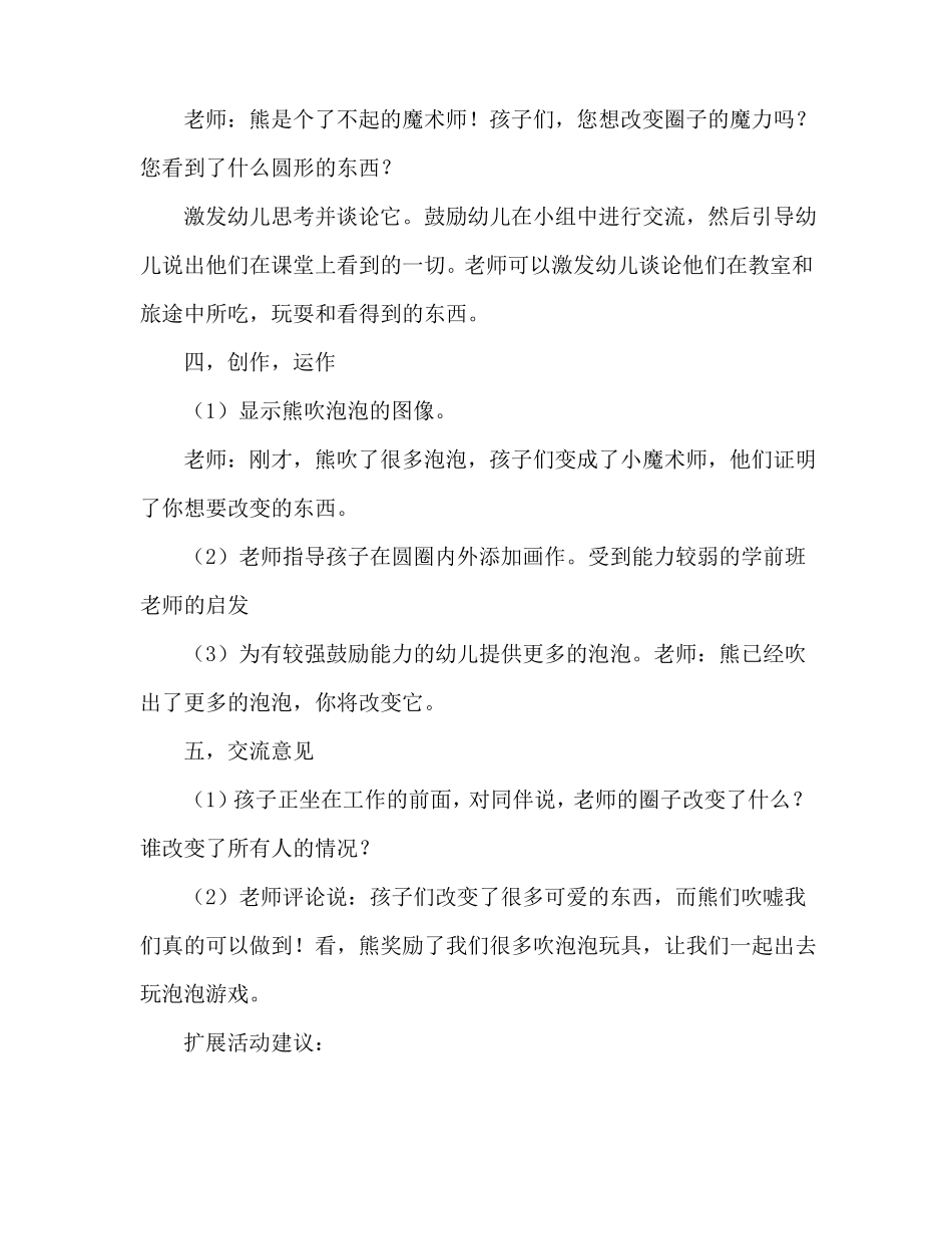 幼儿园小班教案画圆圈含反思_第3页