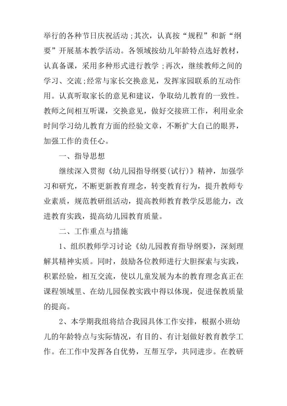 幼儿园小班教研计划_第2页