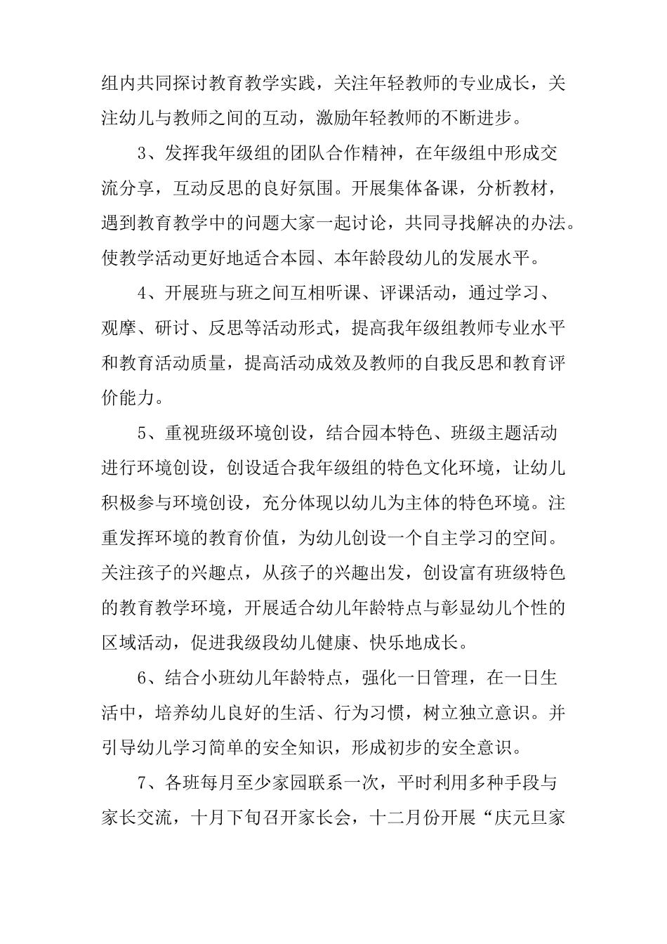 幼儿园小班教研计划_第3页