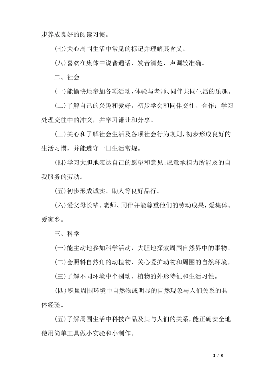 幼儿园小班教育教学工作计划小班教育教学计划_第2页