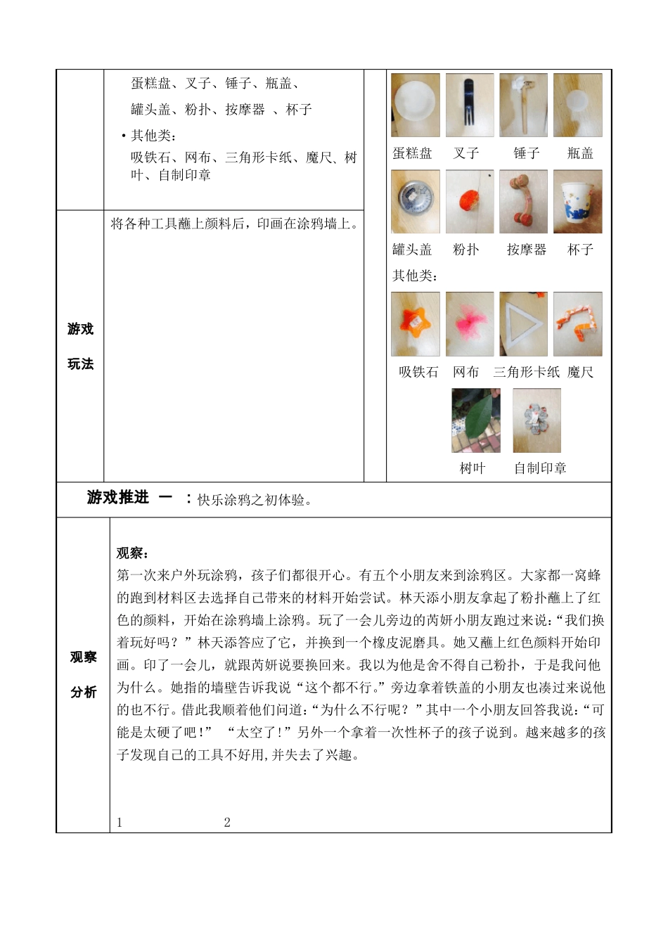 幼儿园小班活动区游戏优秀教学案例：红黄蓝绿的世界_第2页