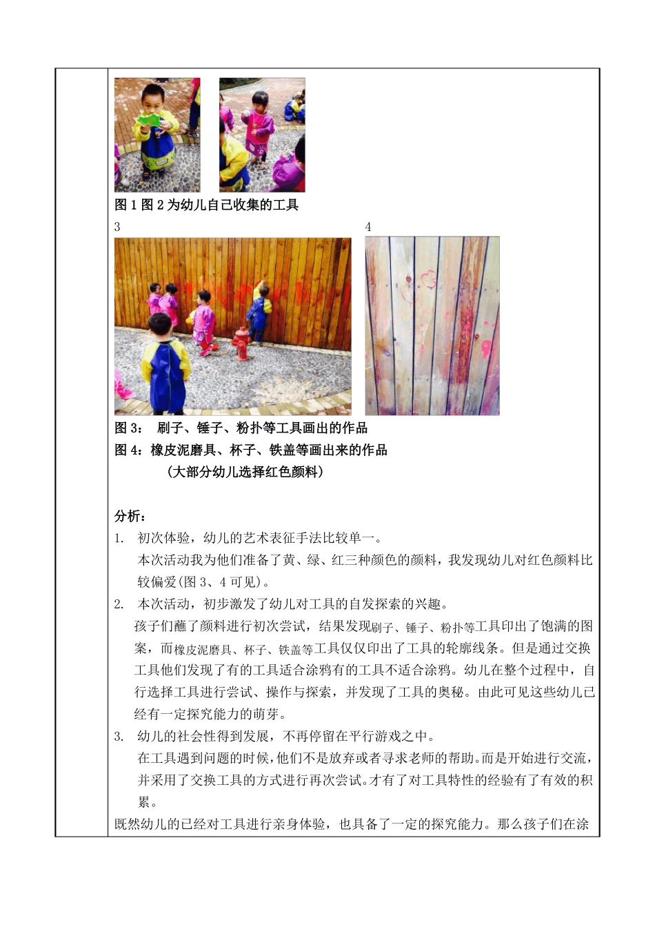 幼儿园小班活动区游戏优秀教学案例：红黄蓝绿的世界_第3页