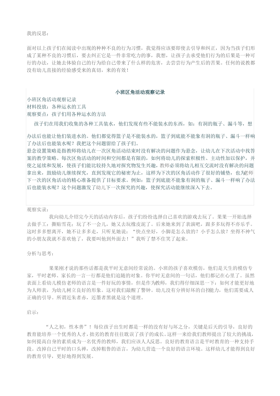 幼儿园小班活动区观察记录_第3页