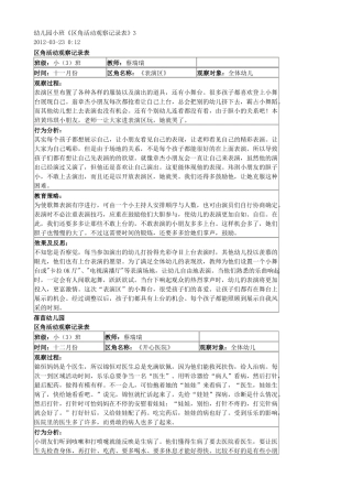 幼儿园小班活动区观察记录