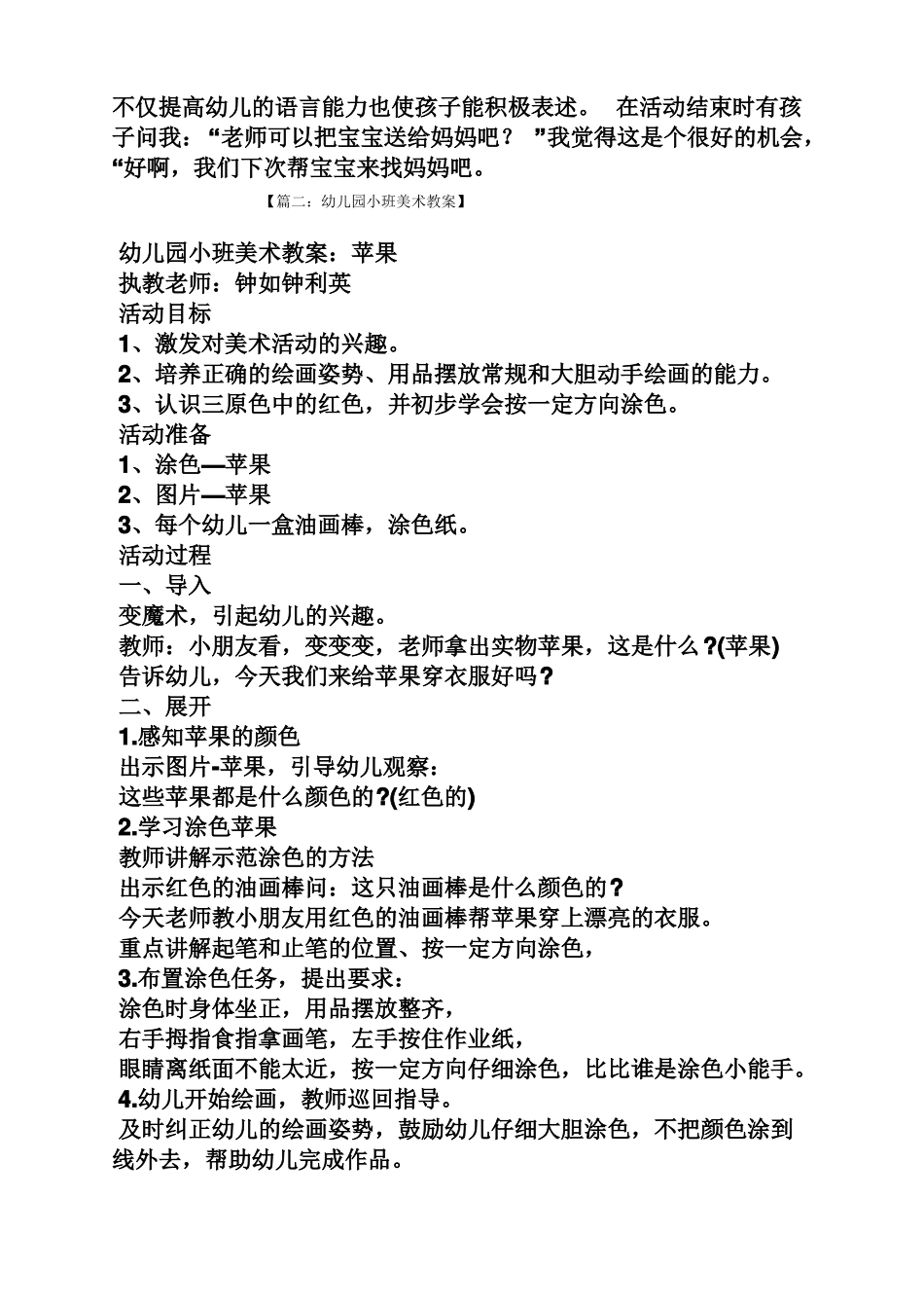 幼儿园小班涂色教案_第2页