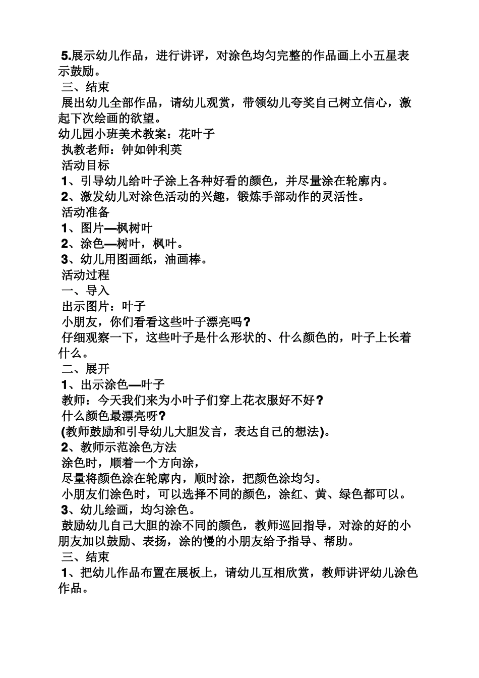 幼儿园小班涂色教案_第3页