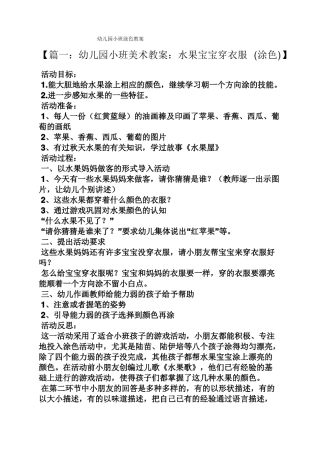 幼儿园小班涂色教案