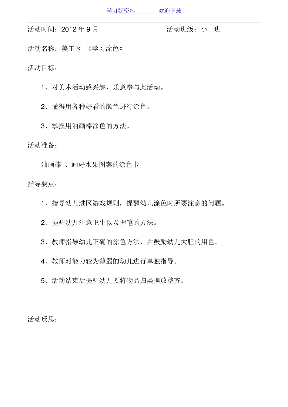 幼儿园小班游戏区域教案_第2页