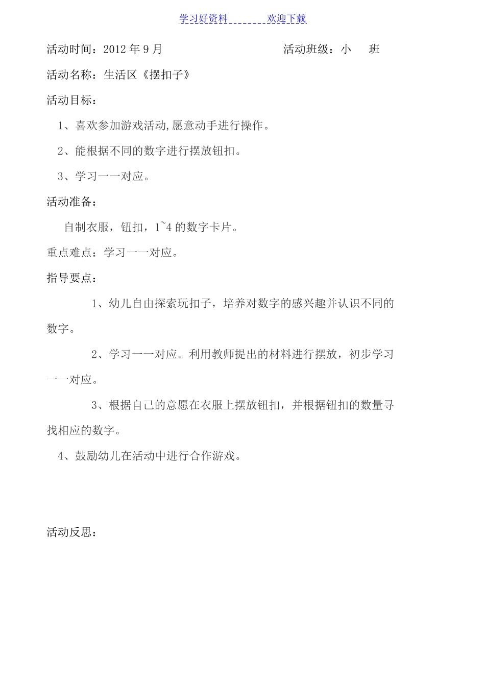 幼儿园小班游戏区域教案_第3页