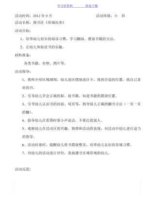 幼儿园小班游戏区域教案