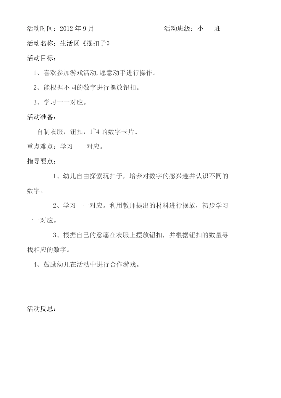 幼儿园小班游戏区域教案1_第3页