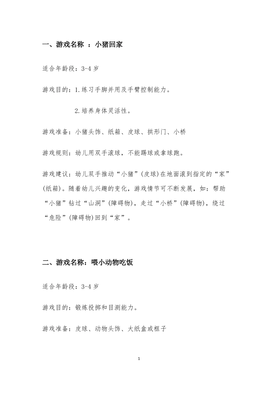 幼儿园小班游戏活动载体30个2016年_第3页