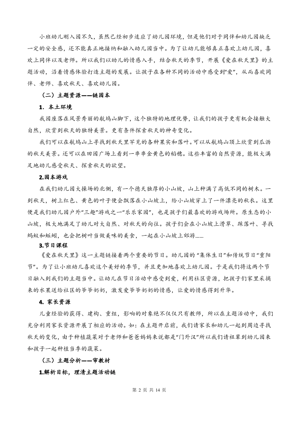 幼儿园小班爱在秋天里主题审议汇报稿_第2页