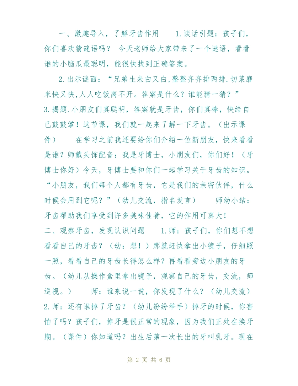 幼儿园小班爱牙日教案_第2页