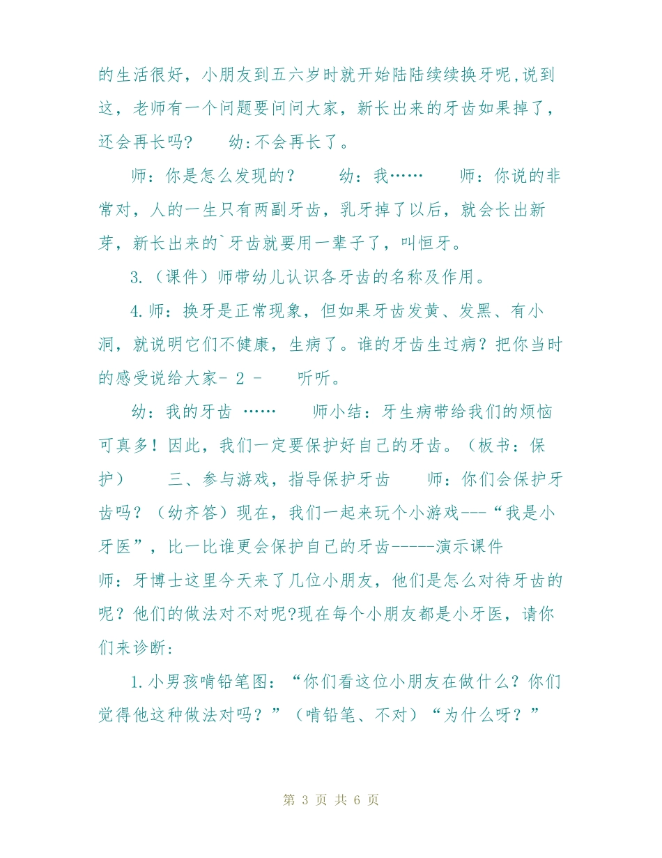 幼儿园小班爱牙日教案_第3页