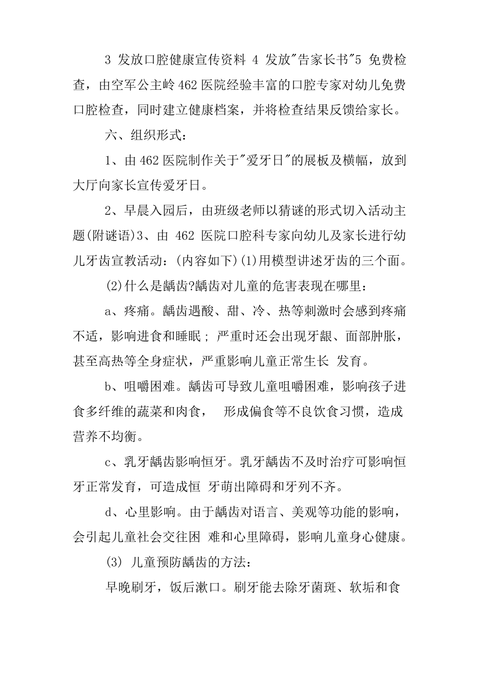 幼儿园小班爱牙日活动方案_第2页