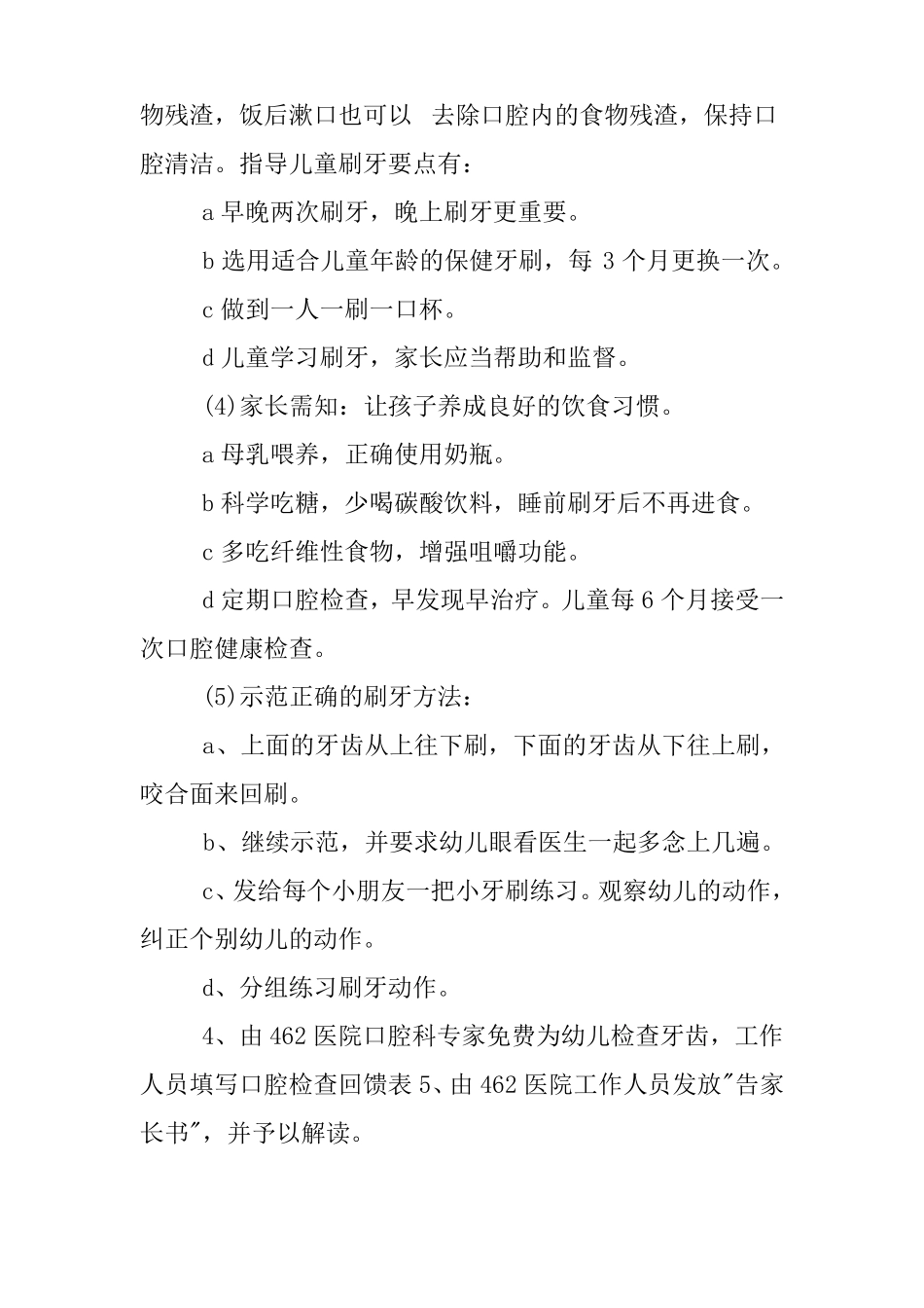 幼儿园小班爱牙日活动方案_第3页