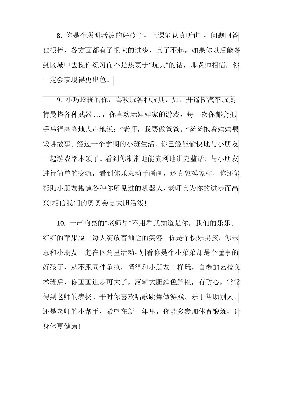 幼儿园小班男孩评语_第3页