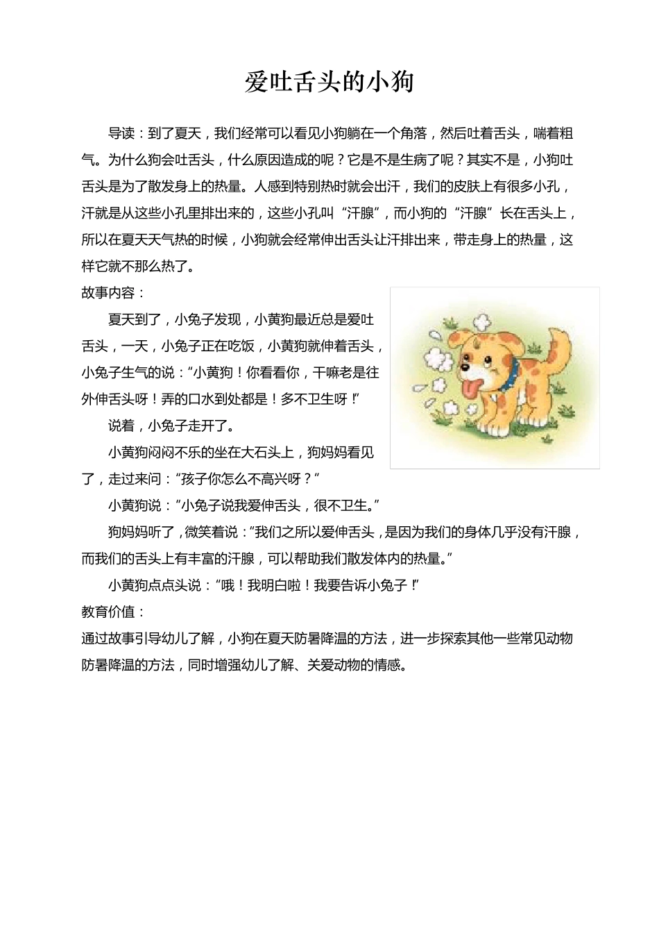 幼儿园小班科学益智故事12则-自己整理_第3页