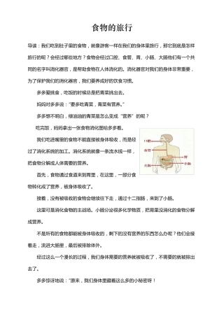 幼儿园小班科学益智故事12则-自己整理