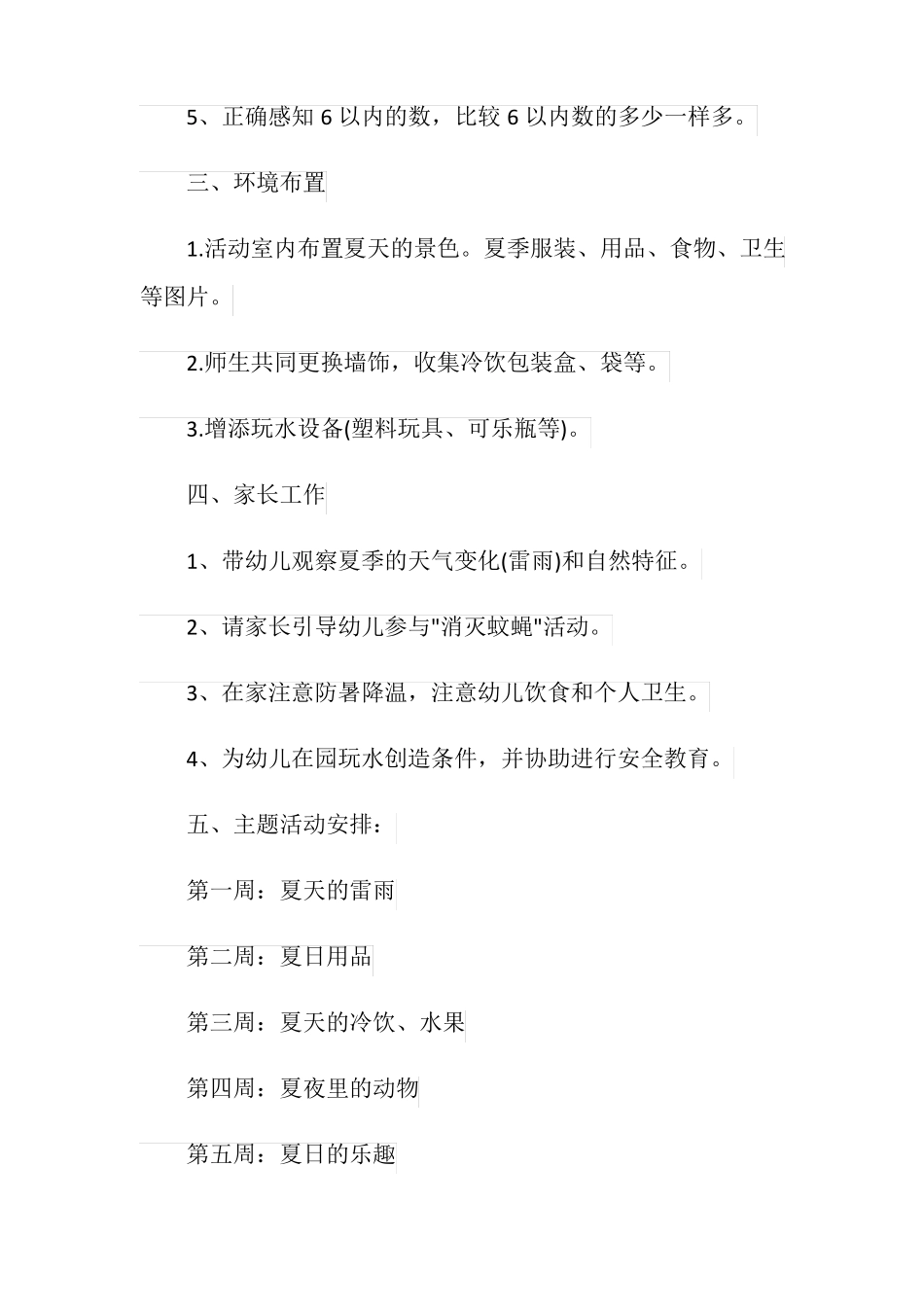 幼儿园小班美术教案多彩的夏天_第2页