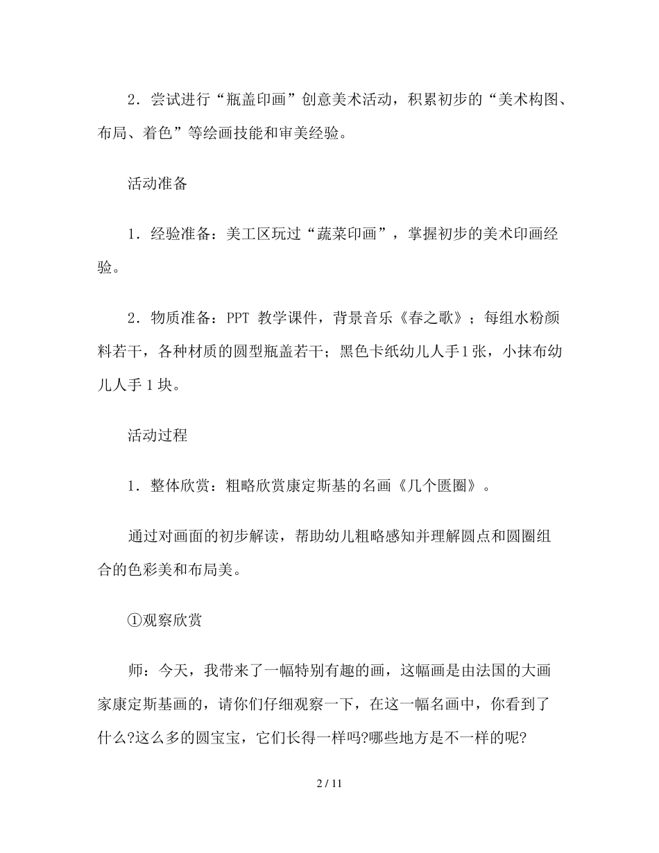 幼儿园小班美术欣赏活动几个圆圈教案_第2页