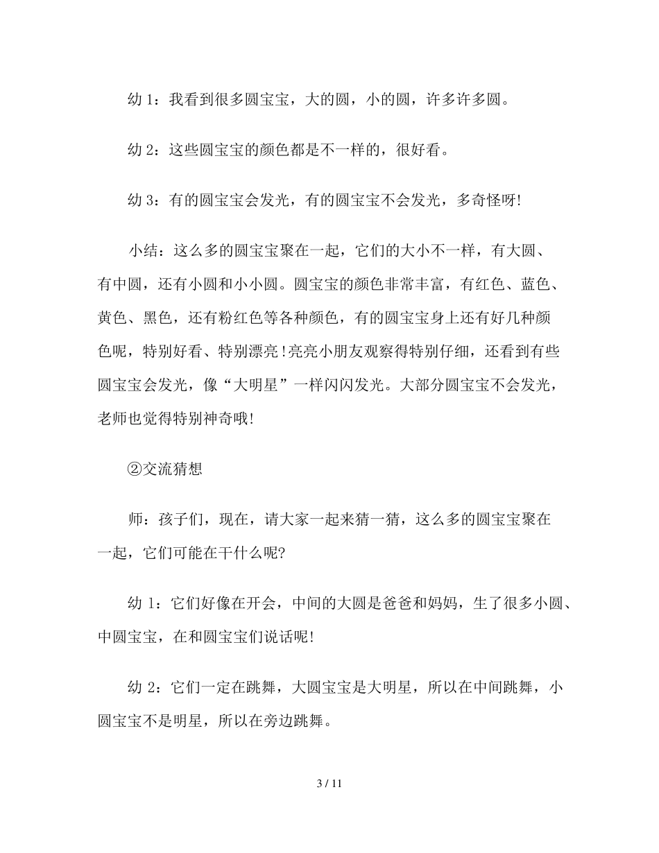 幼儿园小班美术欣赏活动几个圆圈教案_第3页
