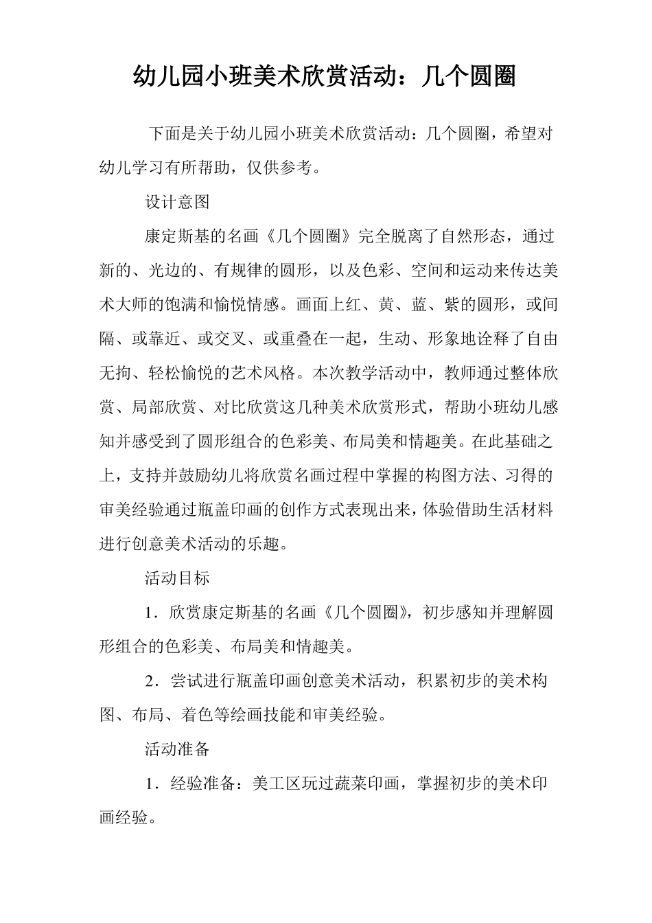 幼儿园小班美术欣赏活动：几个圆圈_第1页