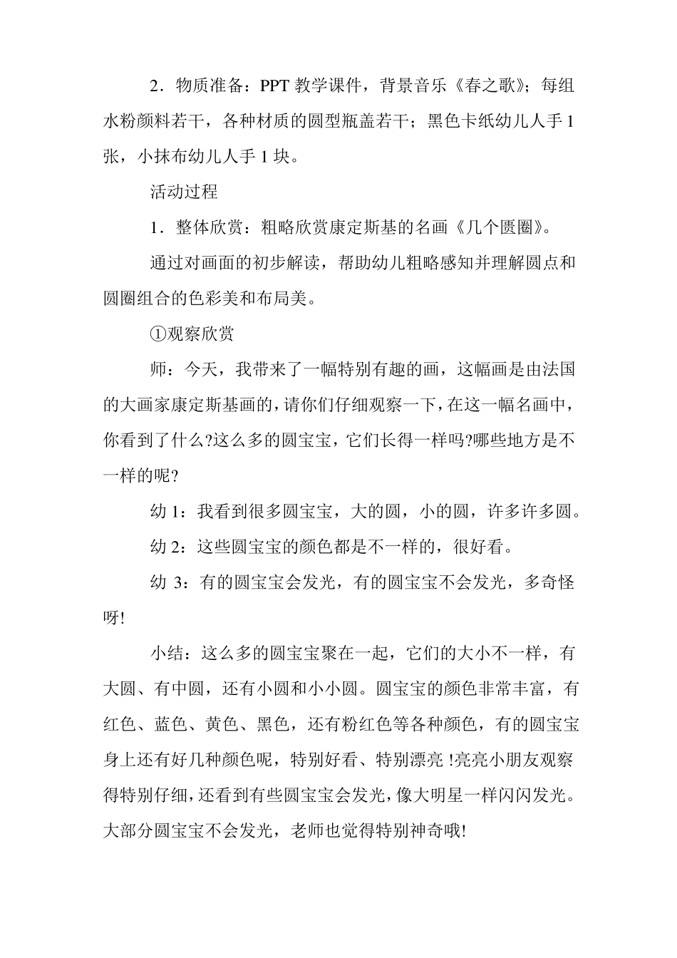 幼儿园小班美术欣赏活动：几个圆圈_第2页