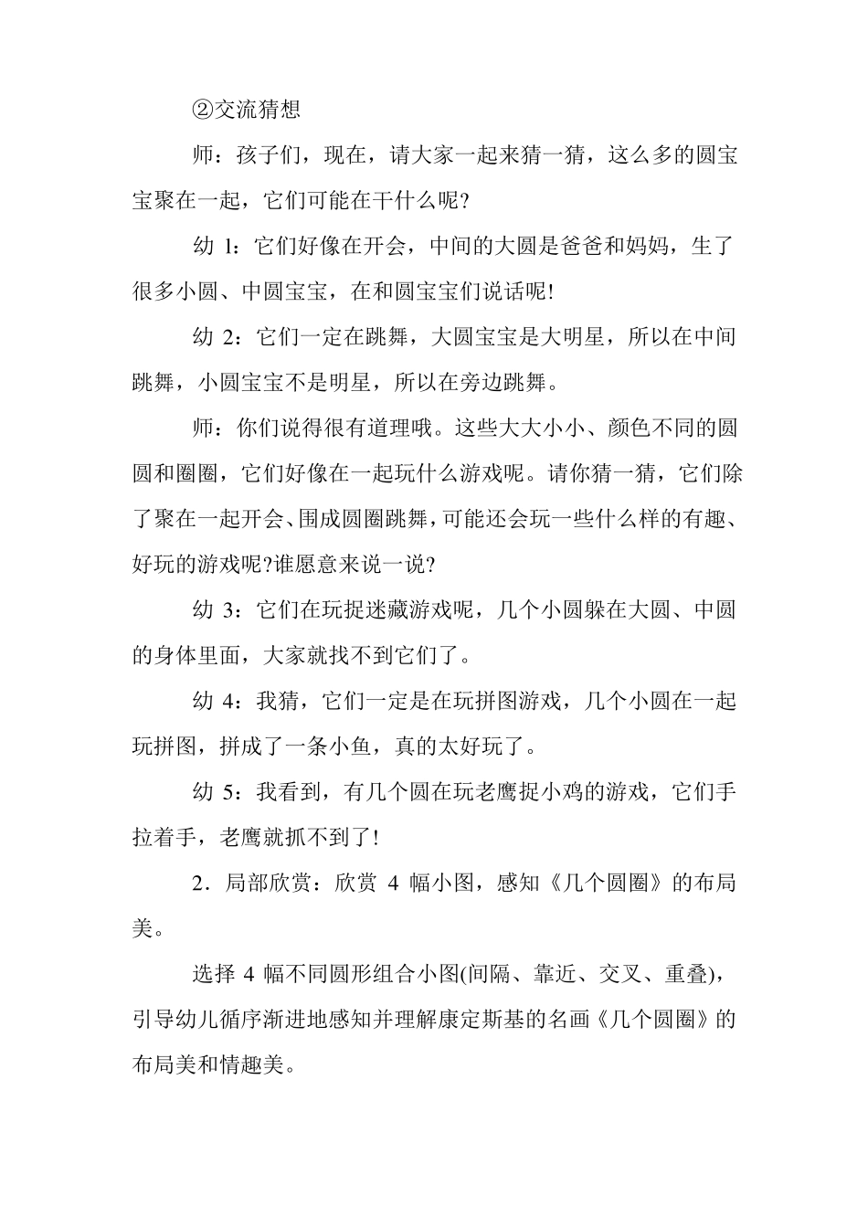 幼儿园小班美术欣赏活动：几个圆圈_第3页