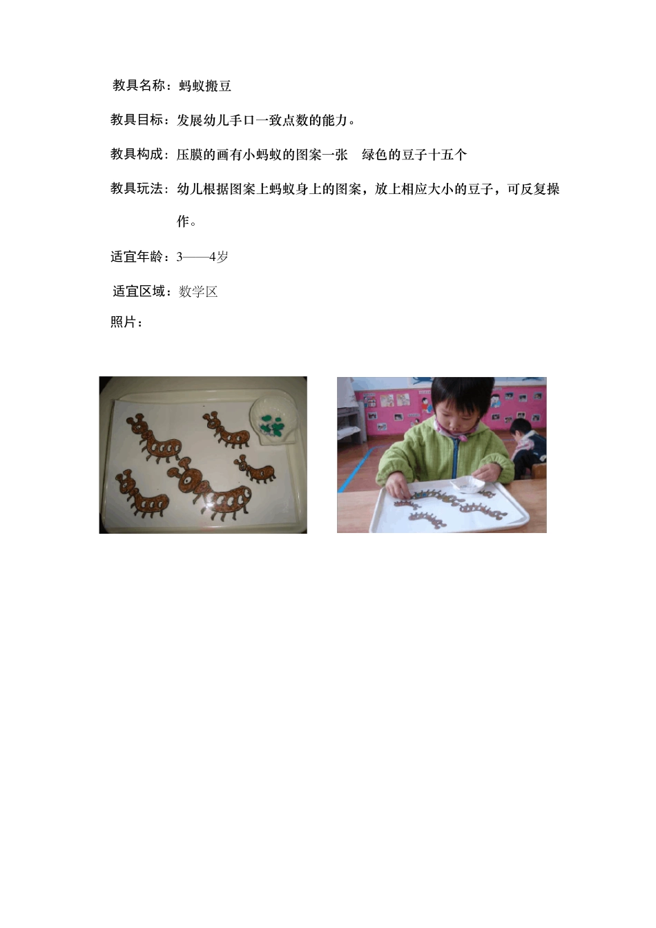 幼儿园小班自制玩教具11个_第2页