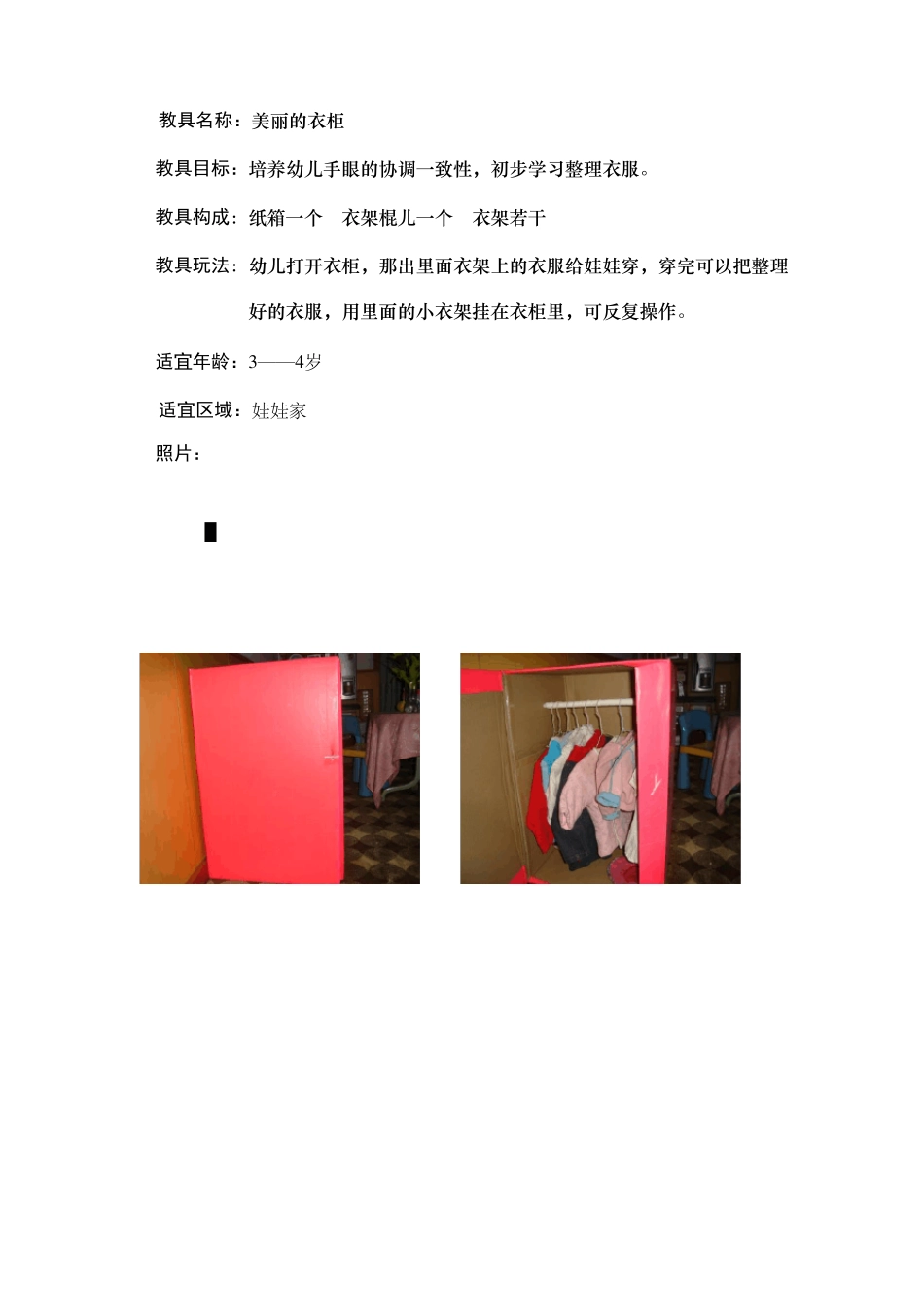 幼儿园小班自制玩教具11个_第3页