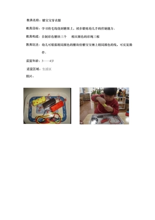 幼儿园小班自制玩教具11个