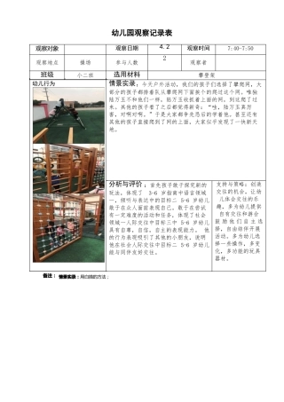 幼儿园小班观察记录16篇