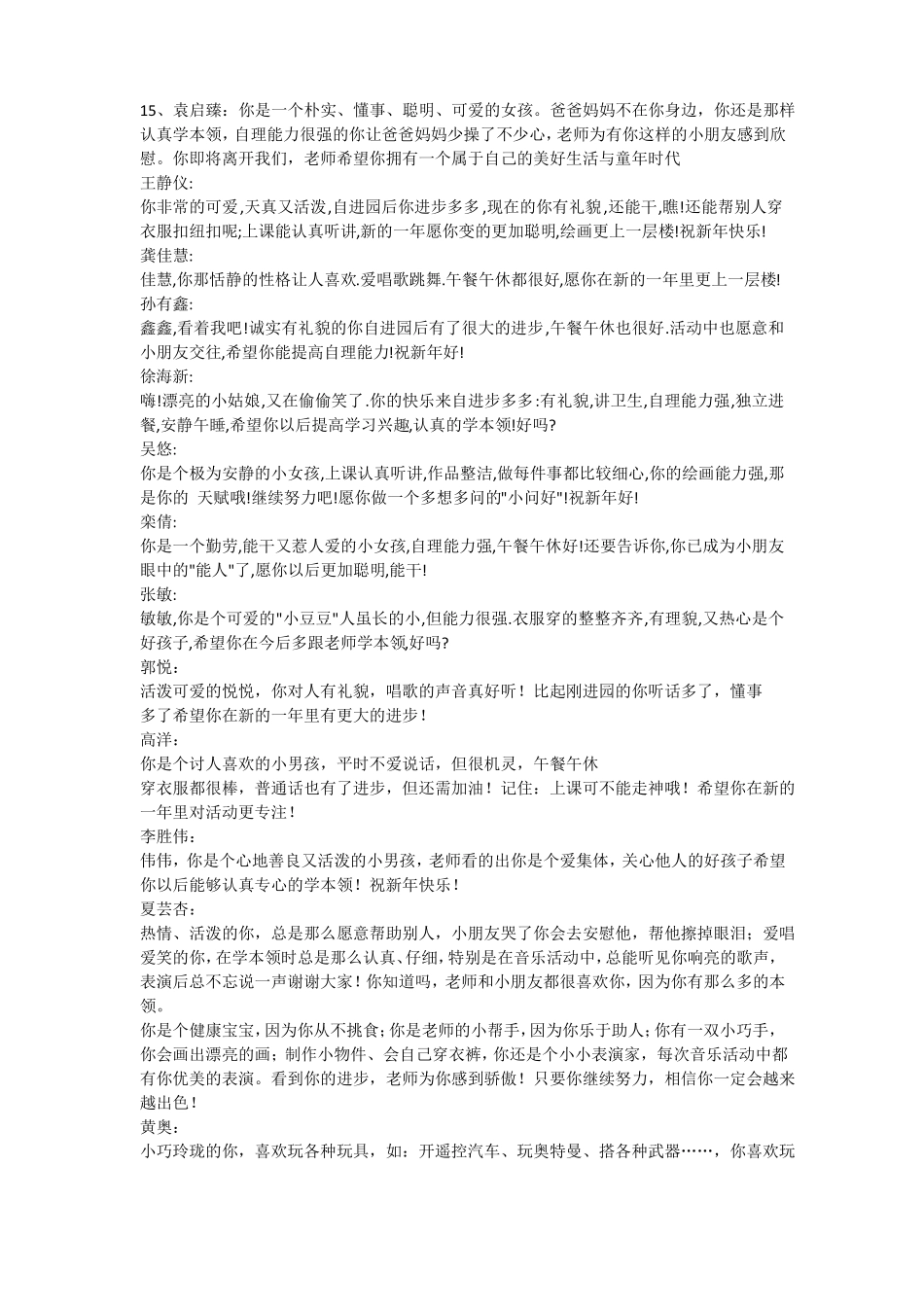 幼儿园小班评语_第2页