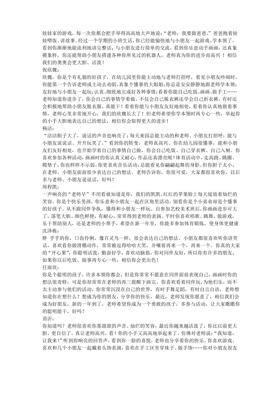 幼儿园小班评语_第3页