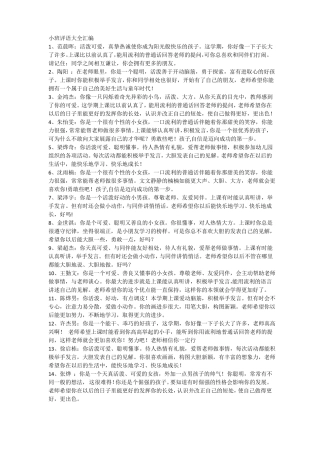 幼儿园小班评语