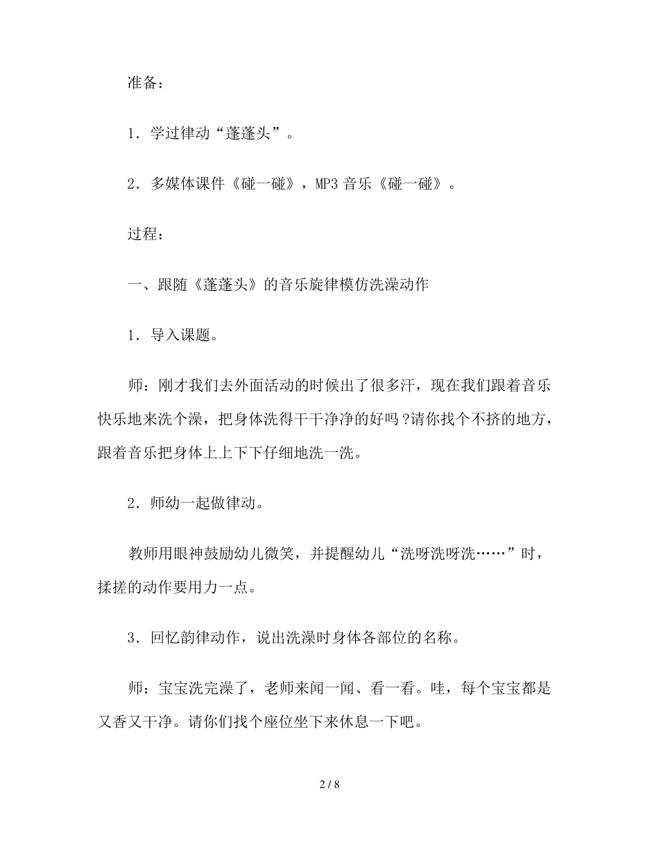 幼儿园小班音乐活动碰一碰教案_第2页
