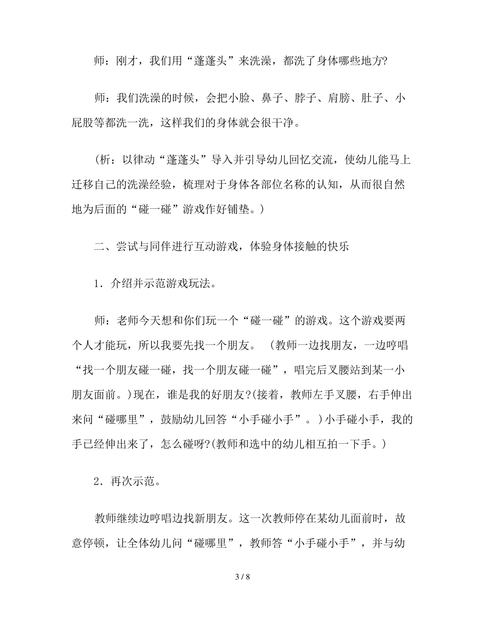 幼儿园小班音乐活动碰一碰教案_第3页
