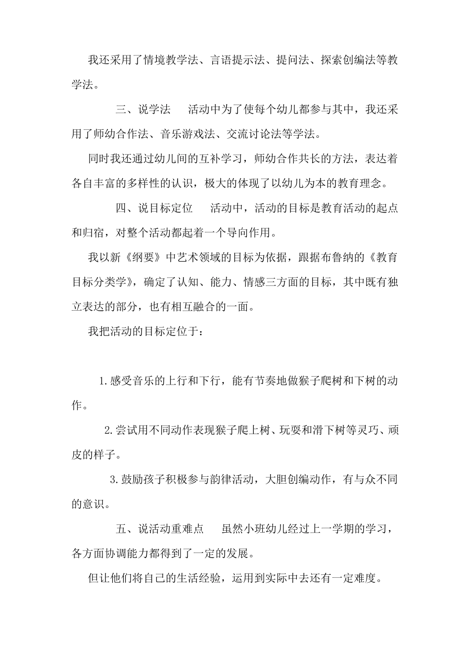 幼儿园小班韵律活动猴子爬树说课稿_第2页