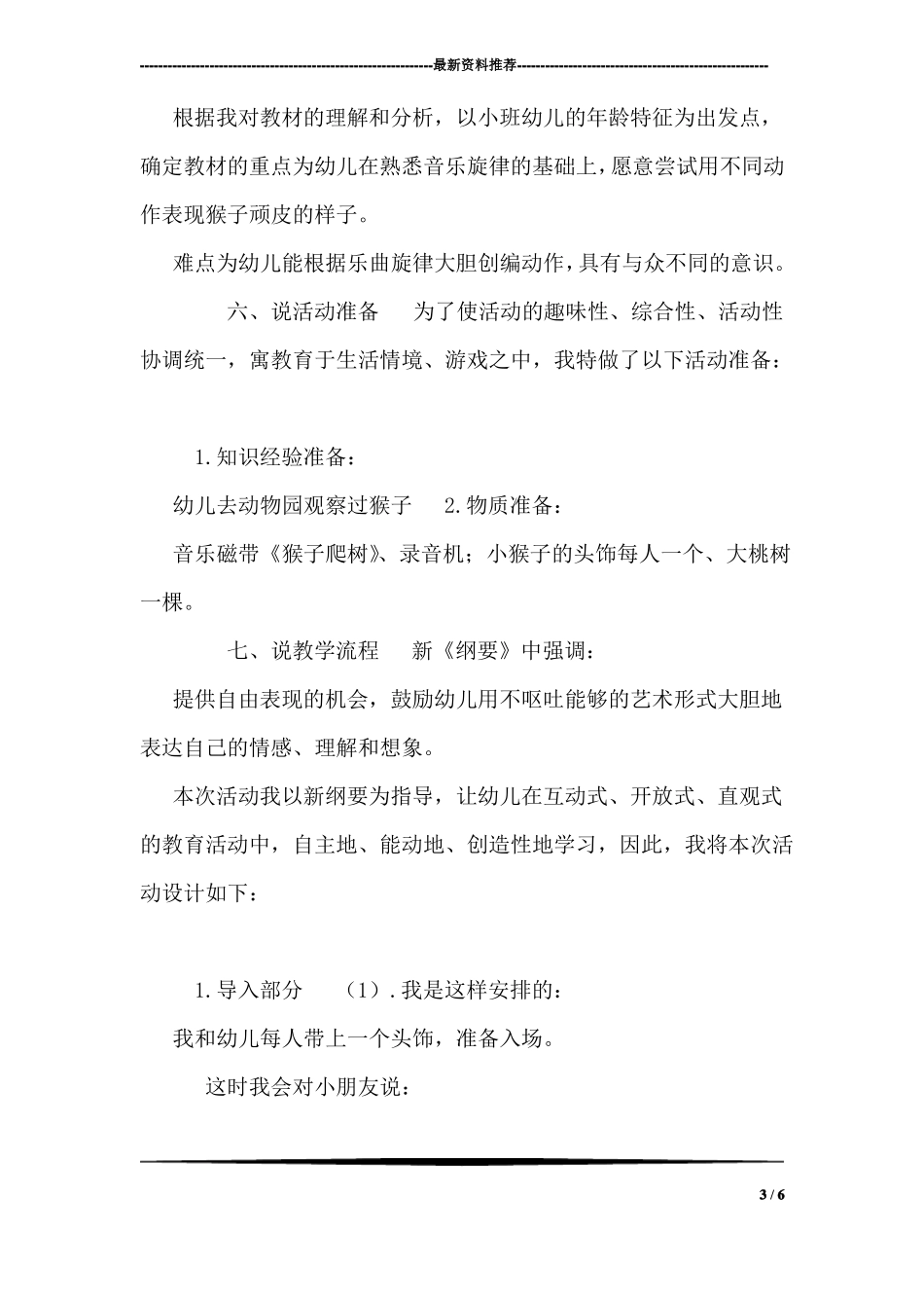 幼儿园小班韵律活动猴子爬树说课稿_第3页