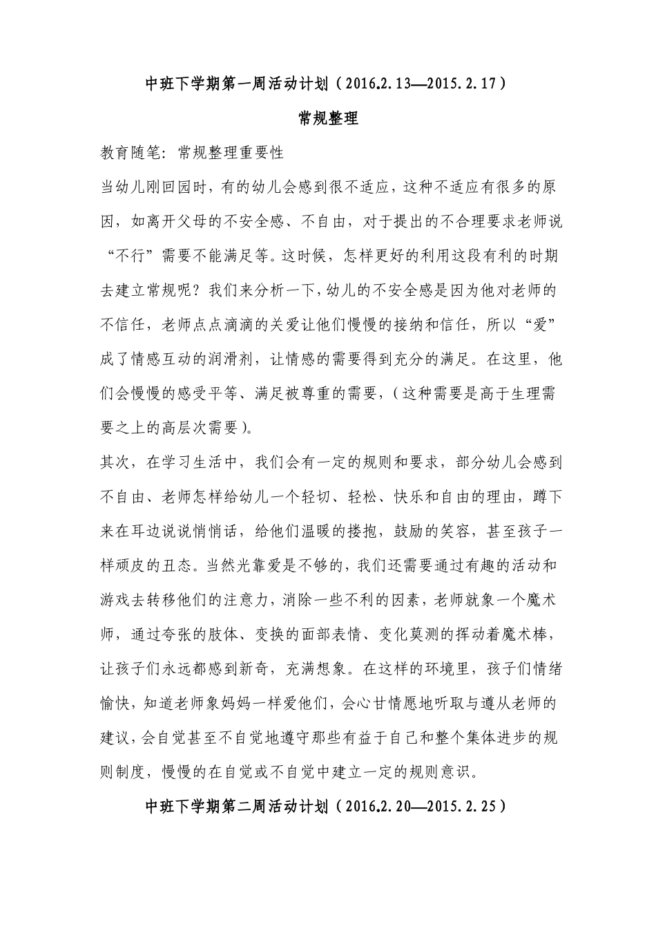 幼儿园山大版教案_第1页