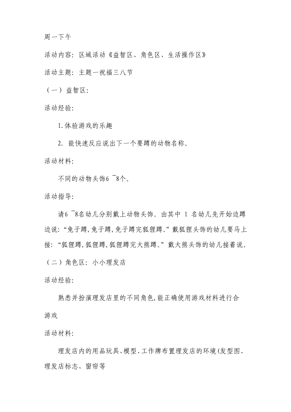 幼儿园山大版教案_第2页