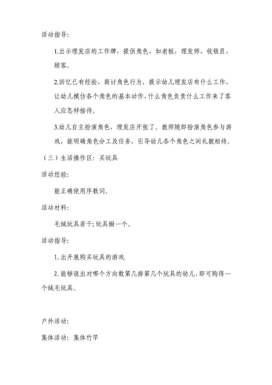 幼儿园山大版教案_第3页