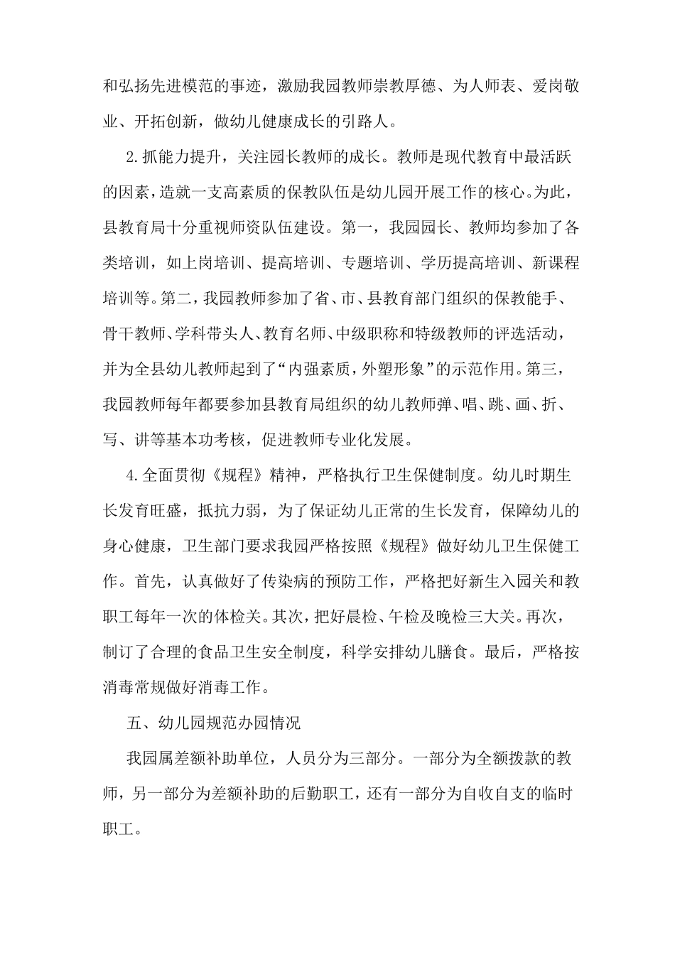 幼儿园工作汇报材料精选多篇_第2页